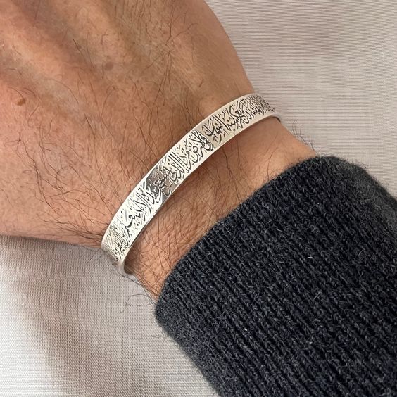 Ayat ul Kursi Scripted Bangle